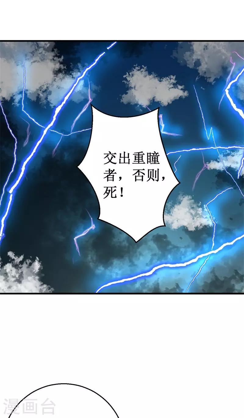 《被迫成为世界最强》第65话 真武荡魔！ 第35页