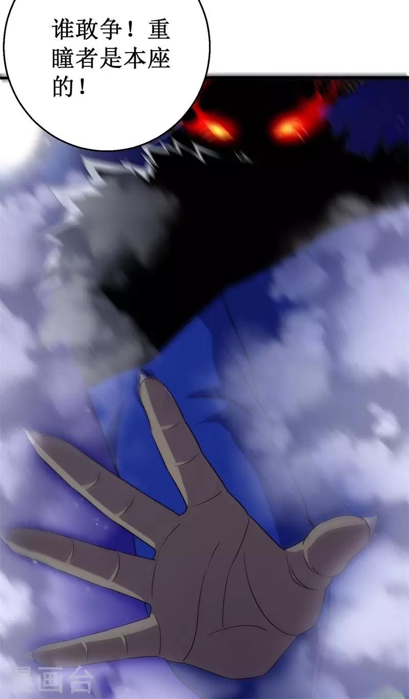 《被迫成为世界最强》第65话 真武荡魔！ 第36页