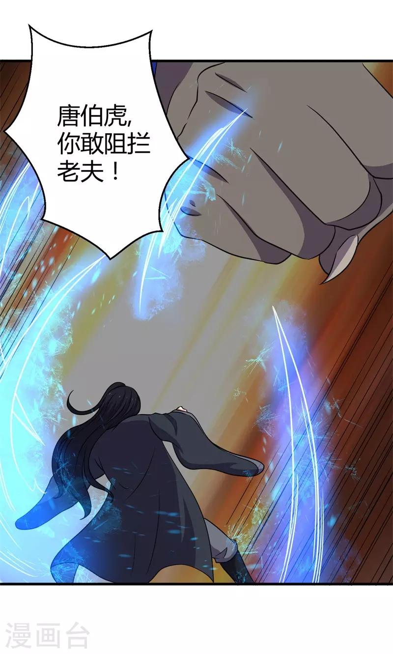 《被迫成为世界最强》第65话 真武荡魔！ 第40页