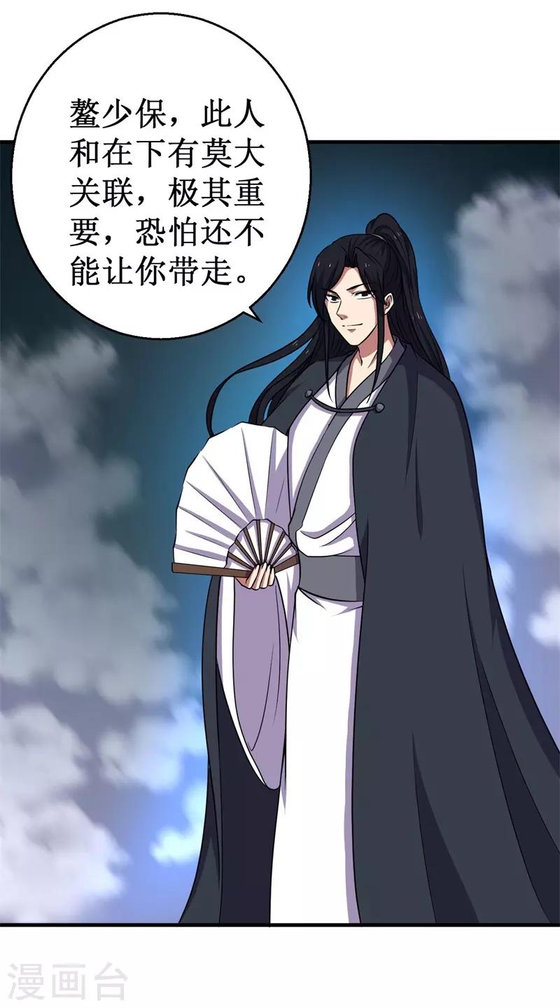 《被迫成为世界最强》第65话 真武荡魔！ 第41页