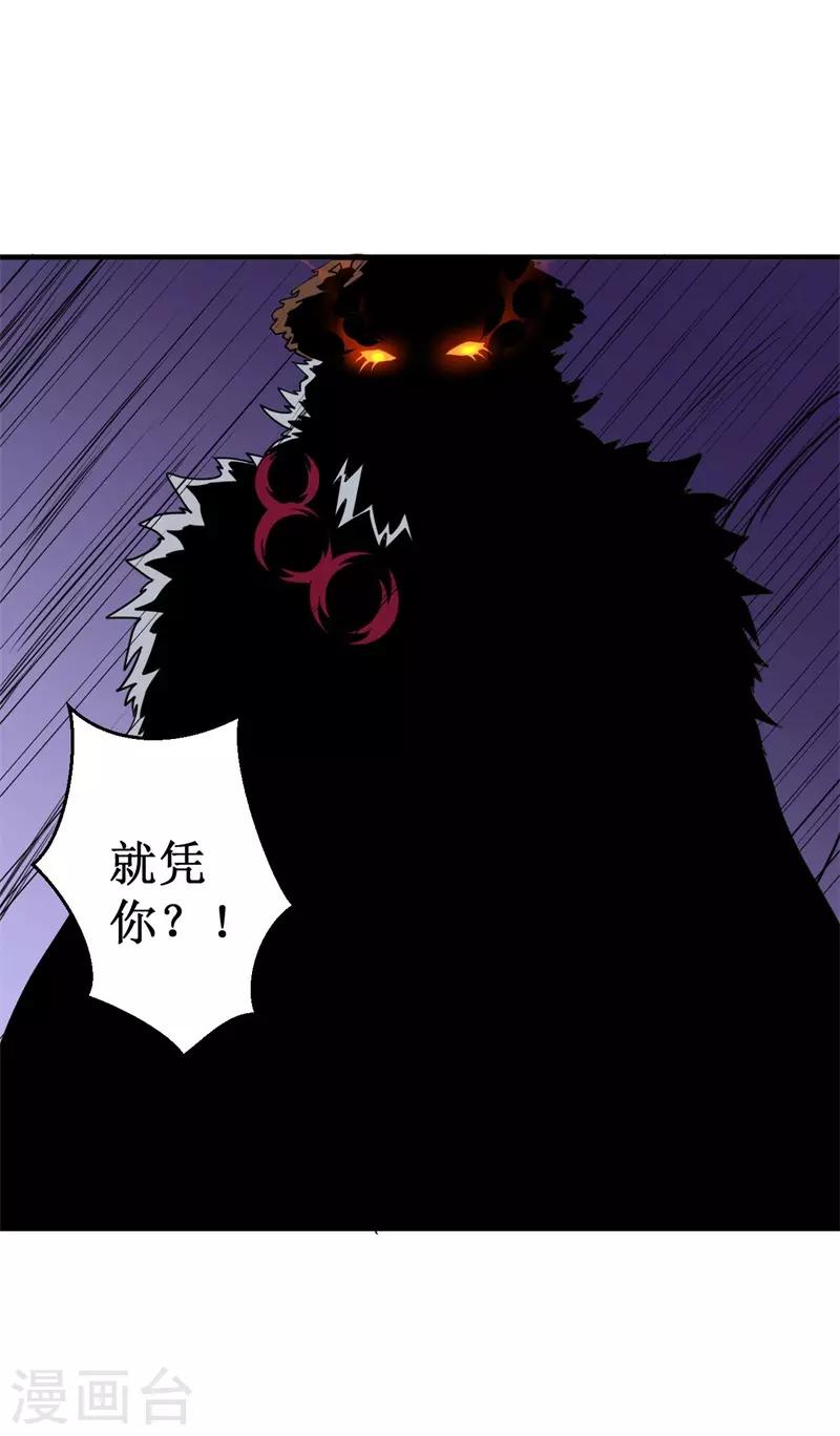 《被迫成为世界最强》第65话 真武荡魔！ 第42页