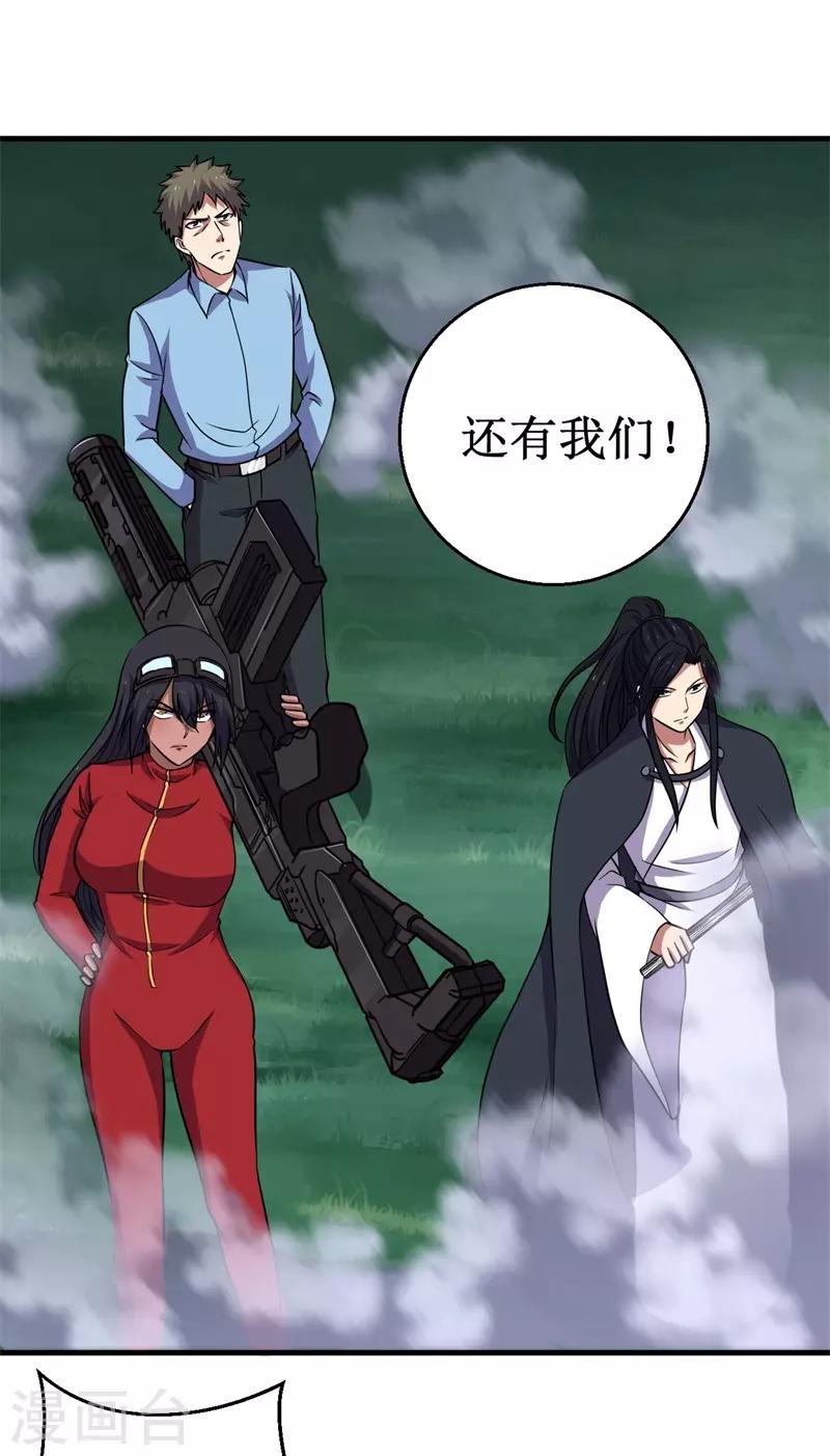 《被迫成为世界最强》第65话 真武荡魔！ 第44页