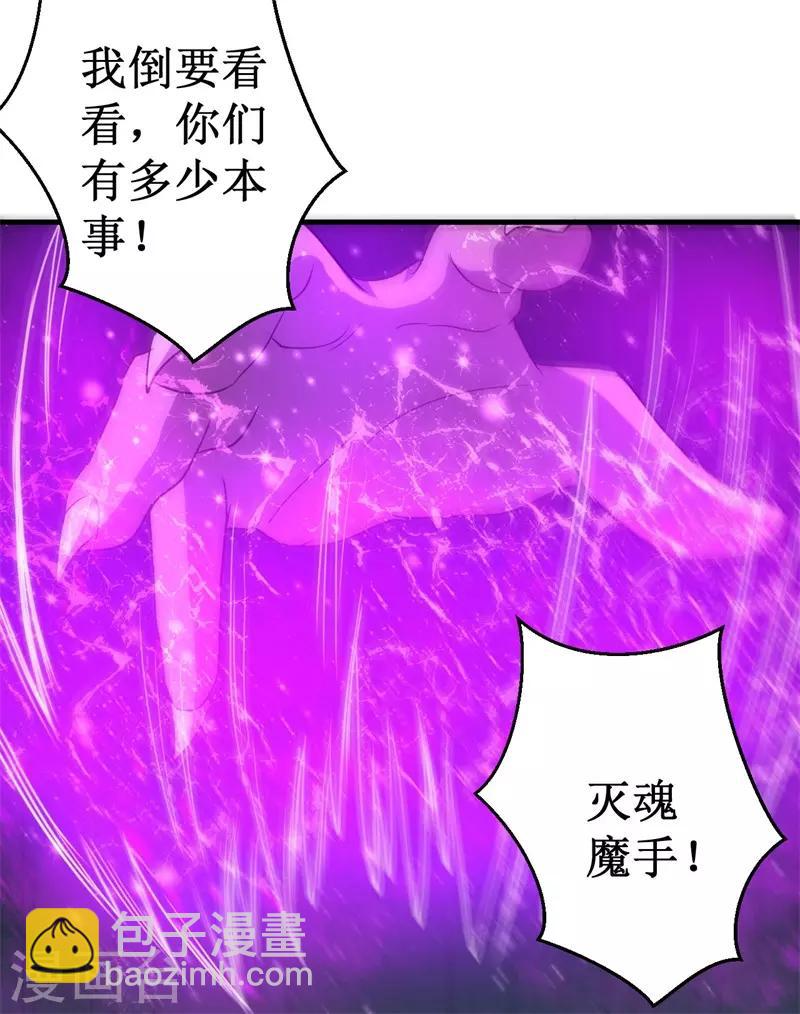《被迫成为世界最强》第65话 真武荡魔！ 第45页