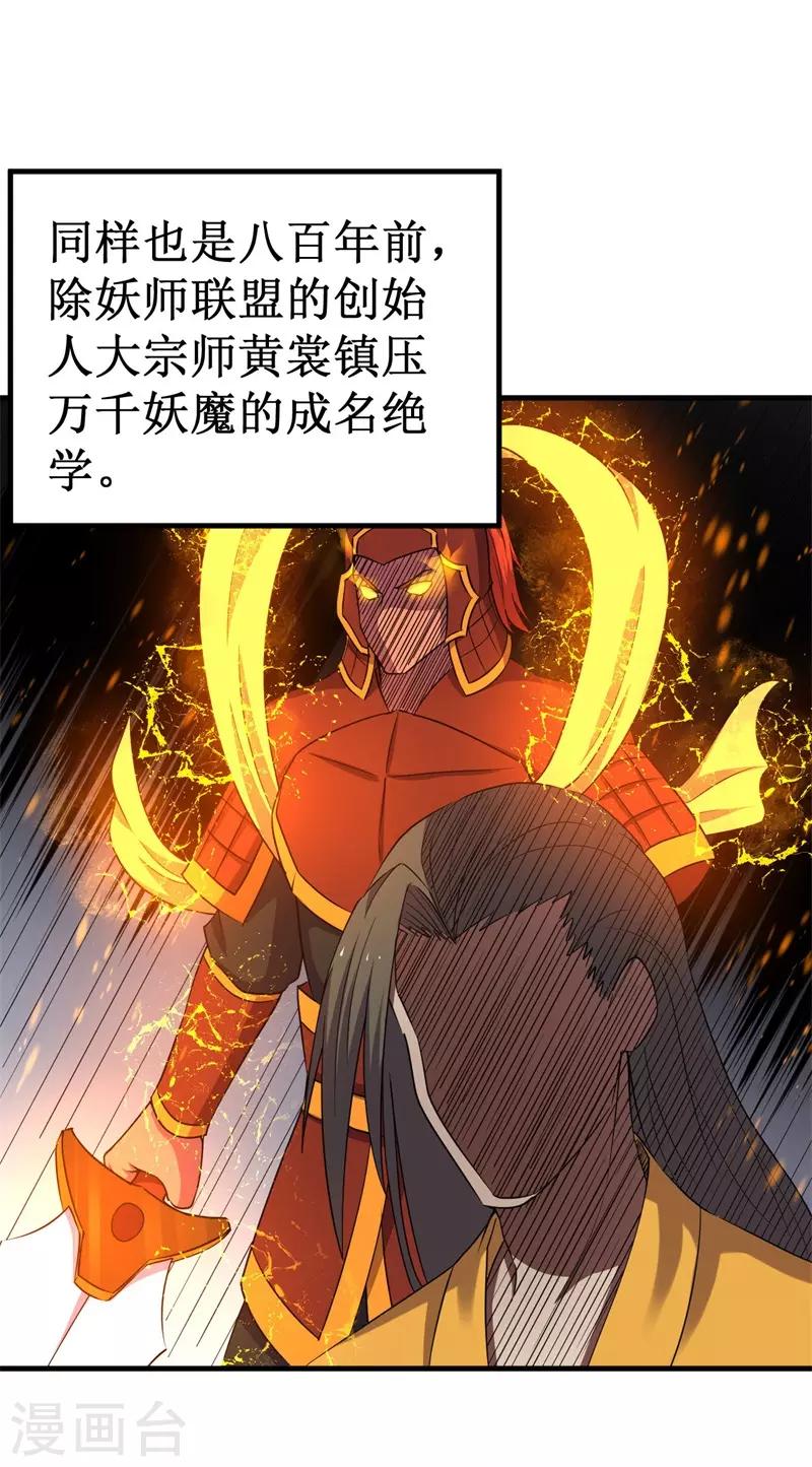 《被迫成为世界最强》第65话 真武荡魔！ 第4页