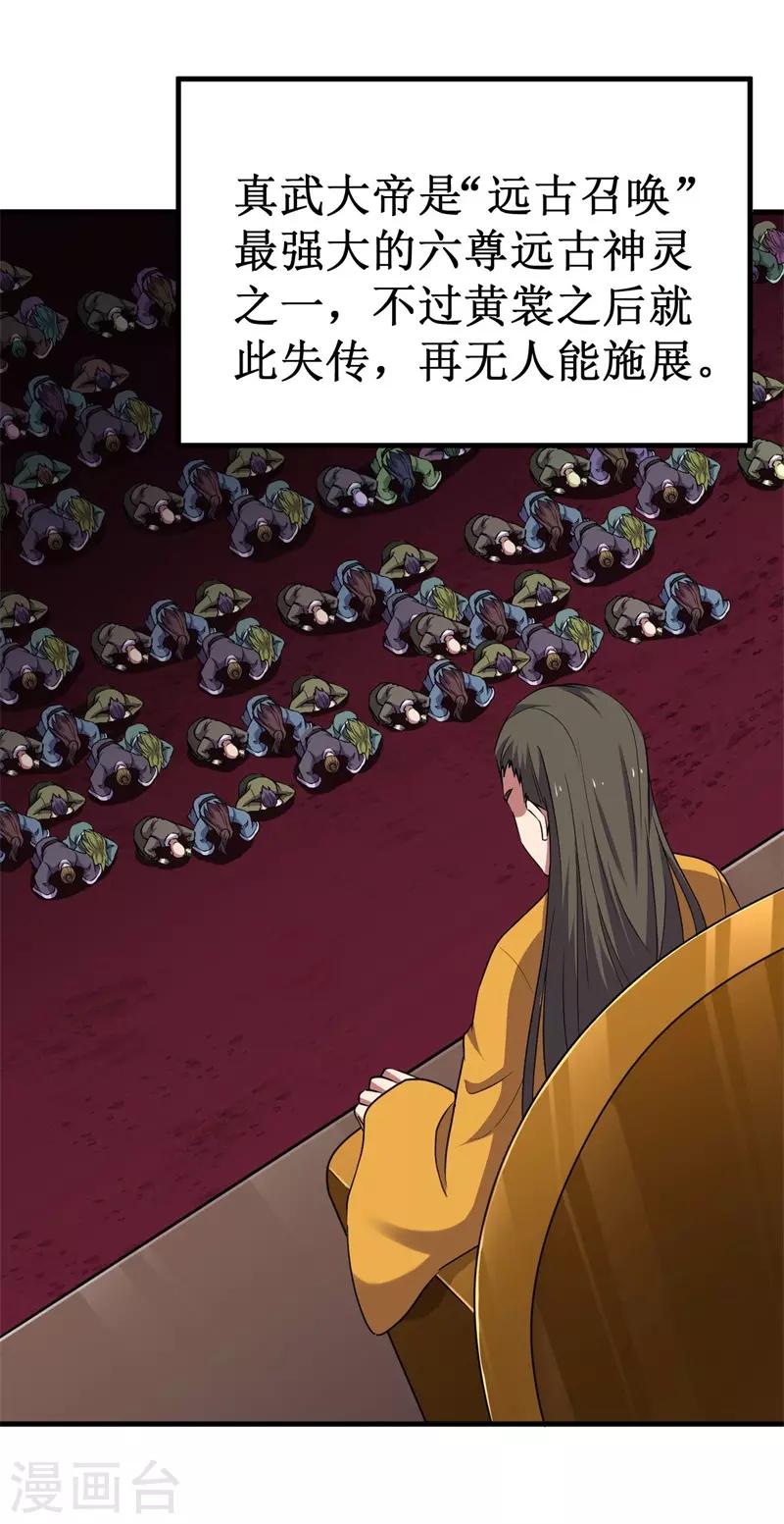 《被迫成为世界最强》第65话 真武荡魔！ 第5页