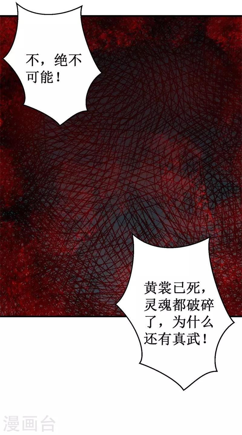 《被迫成为世界最强》第65话 真武荡魔！ 第8页