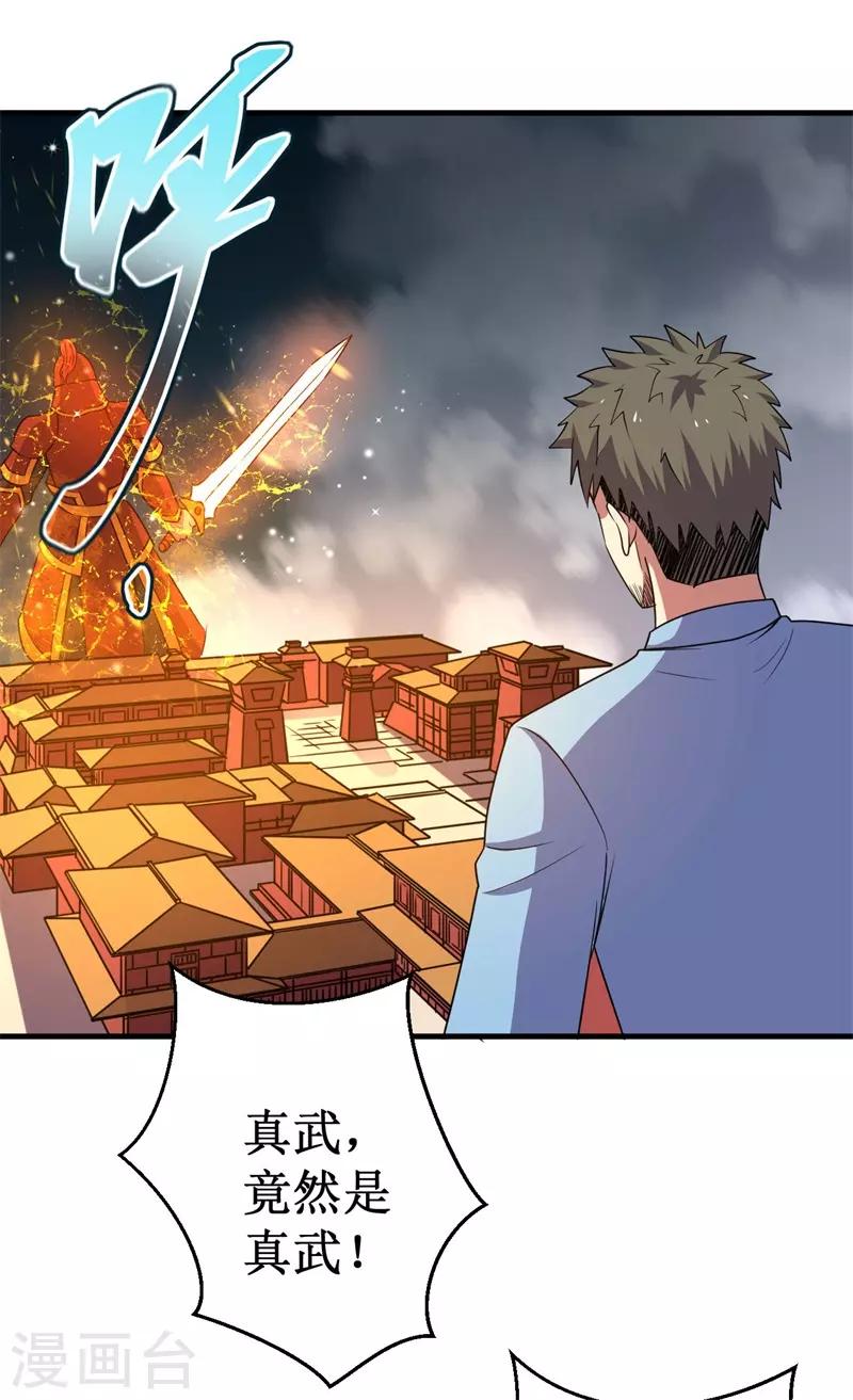 《被迫成为世界最强》第65话 真武荡魔！ 第9页