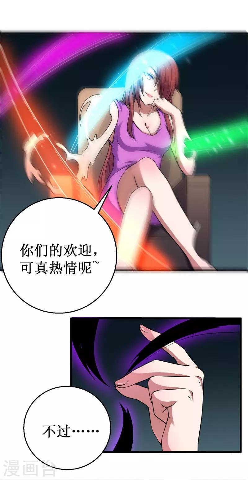 《被迫成为世界最强》第67话 决议，禁足！ 第12页