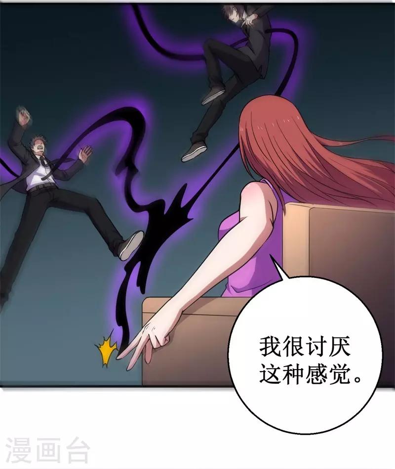 《被迫成为世界最强》第67话 决议，禁足！ 第13页