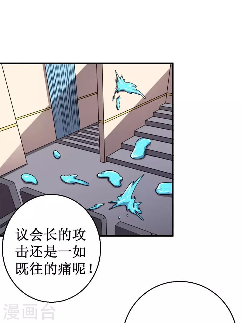 《被迫成为世界最强》第67话 决议，禁足！ 第16页