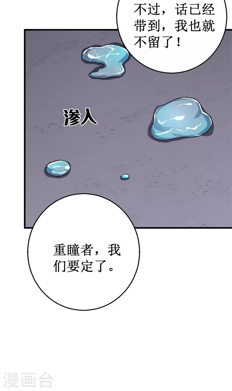 《被迫成为世界最强》第67话 决议，禁足！ 第17页