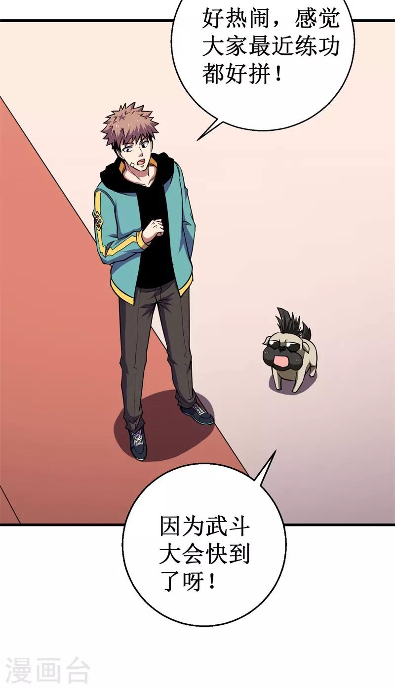 《被迫成为世界最强》第67话 决议，禁足！ 第20页