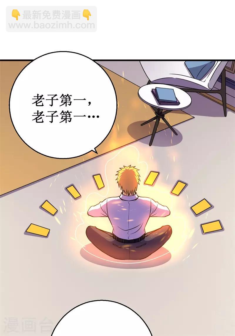 《被迫成为世界最强》第67话 决议，禁足！ 第21页