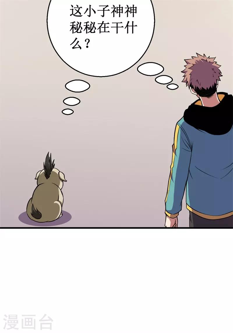 《被迫成为世界最强》第67话 决议，禁足！ 第22页
