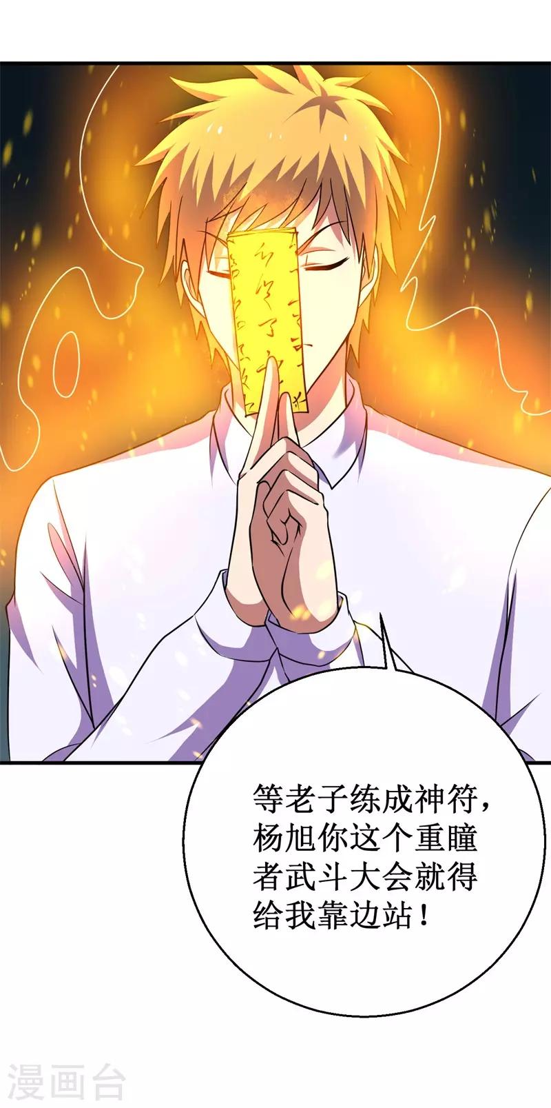 《被迫成为世界最强》第67话 决议，禁足！ 第23页
