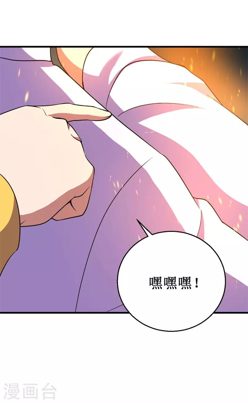 《被迫成为世界最强》第67话 决议，禁足！ 第24页