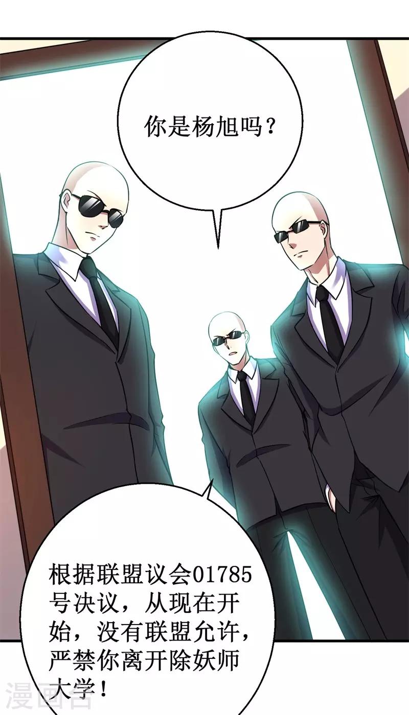 《被迫成为世界最强》第67话 决议，禁足！ 第28页