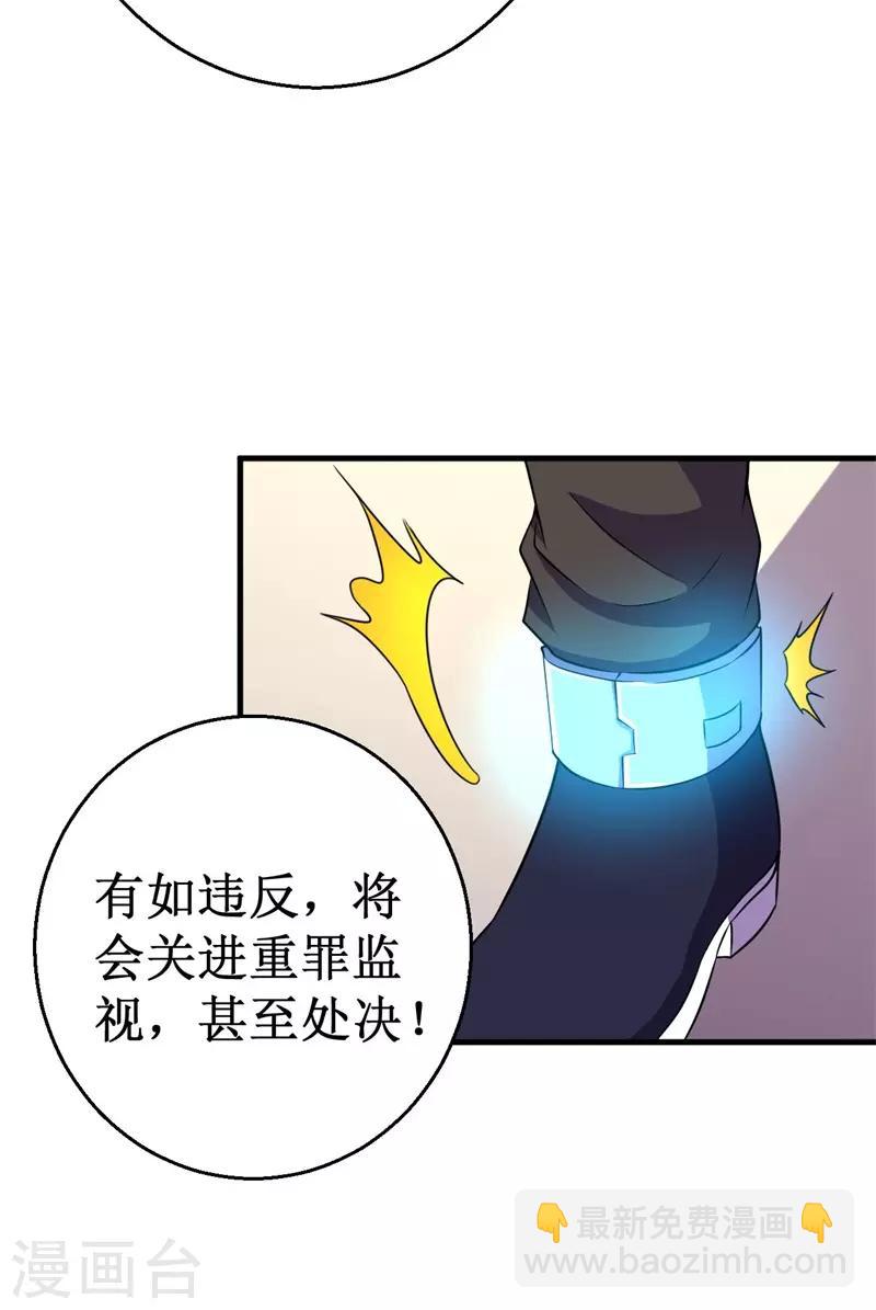 《被迫成为世界最强》第67话 决议，禁足！ 第29页