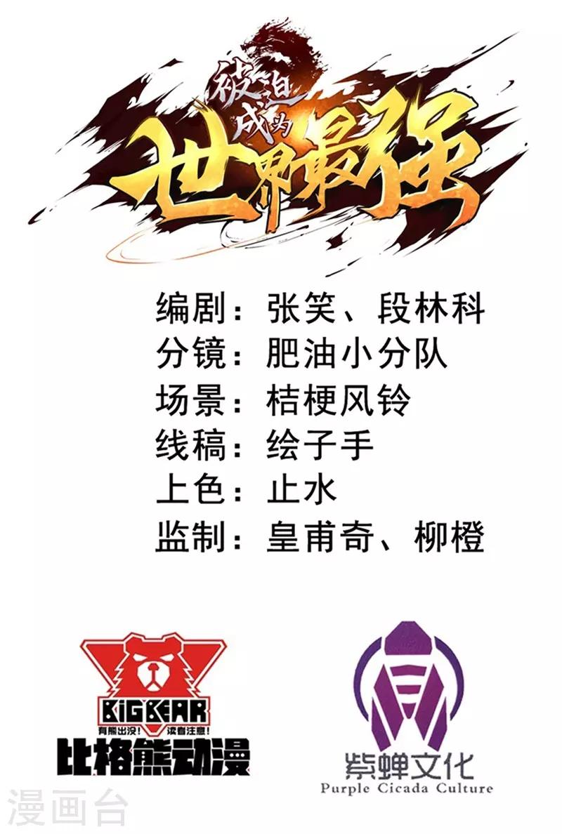 《被迫成为世界最强》第67话 决议，禁足！ 第2页