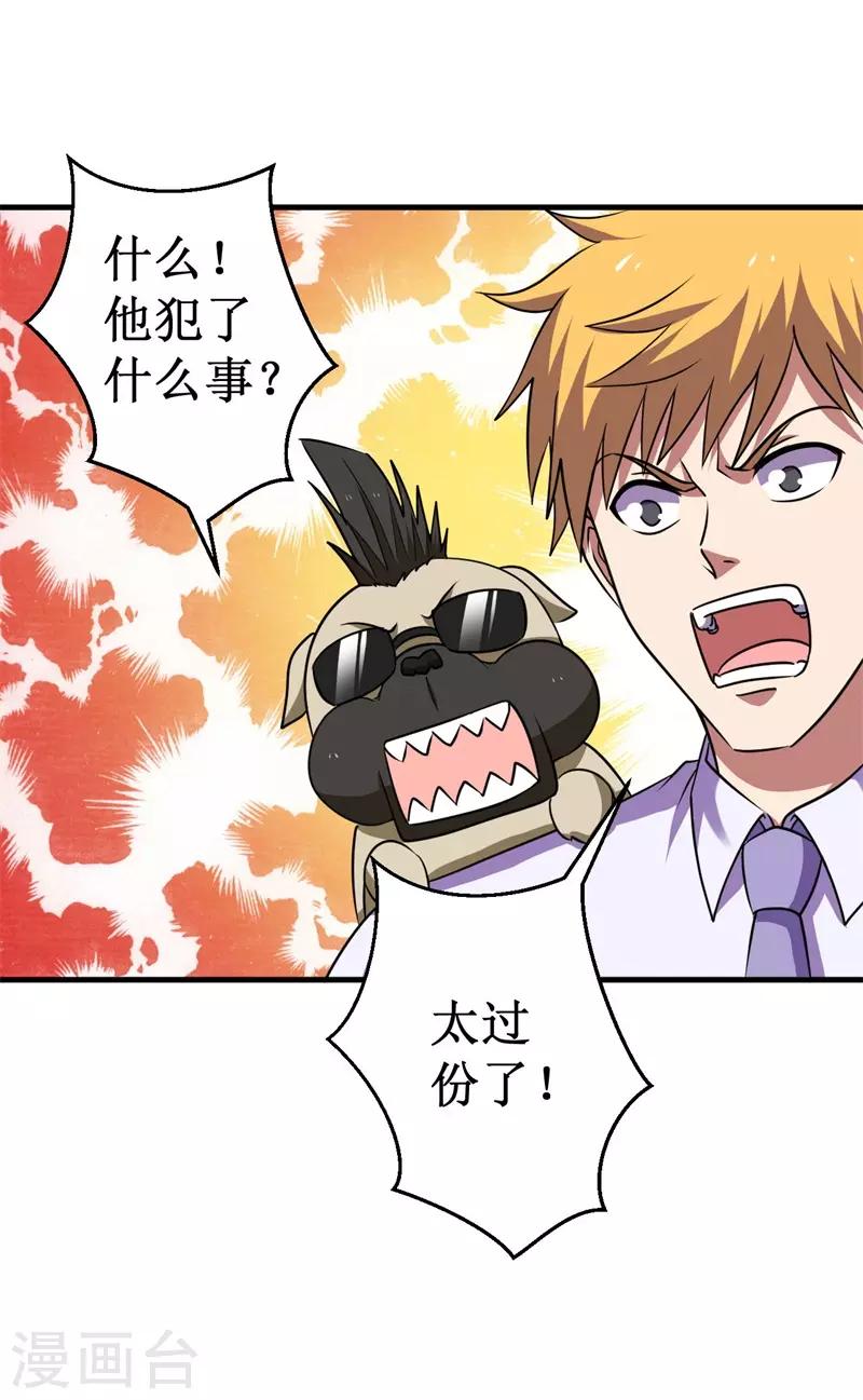 《被迫成为世界最强》第67话 决议，禁足！ 第30页