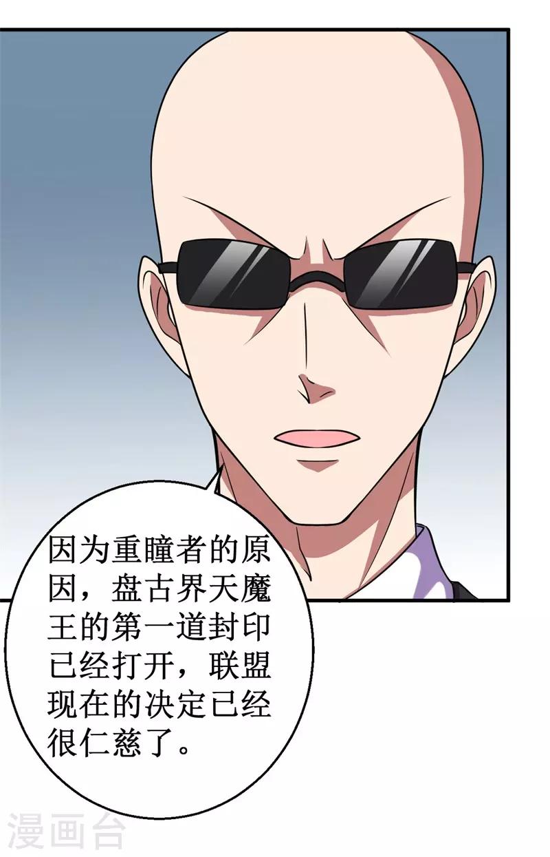 《被迫成为世界最强》第67话 决议，禁足！ 第31页