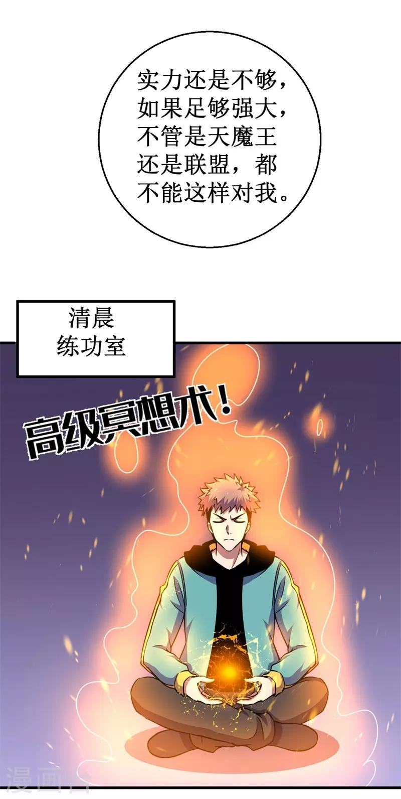 《被迫成为世界最强》第67话 决议，禁足！ 第34页