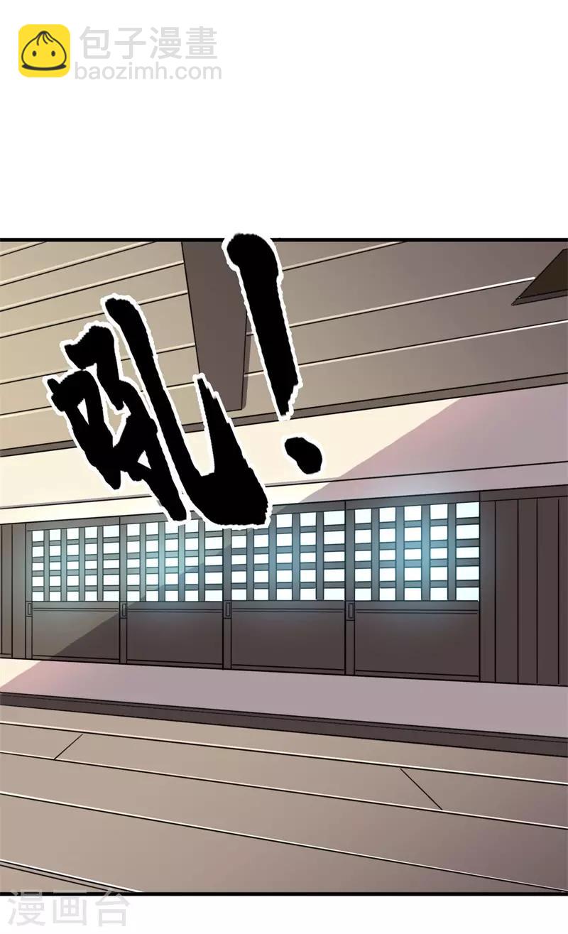 《被迫成为世界最强》第67话 决议，禁足！ 第35页