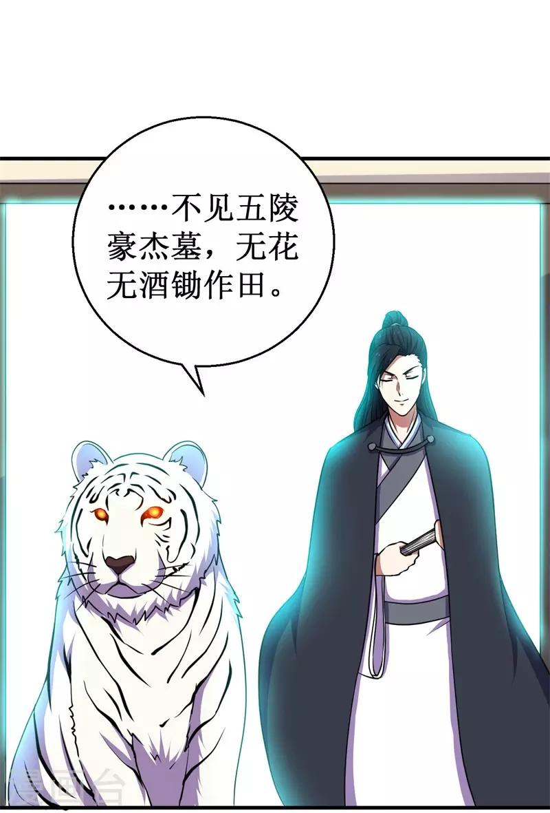 《被迫成为世界最强》第67话 决议，禁足！ 第36页