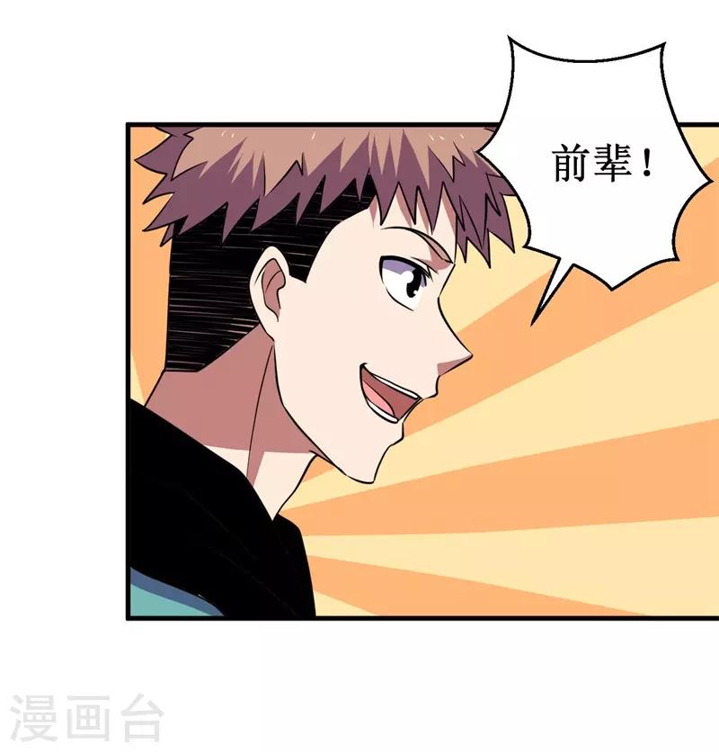 《被迫成为世界最强》第67话 决议，禁足！ 第37页