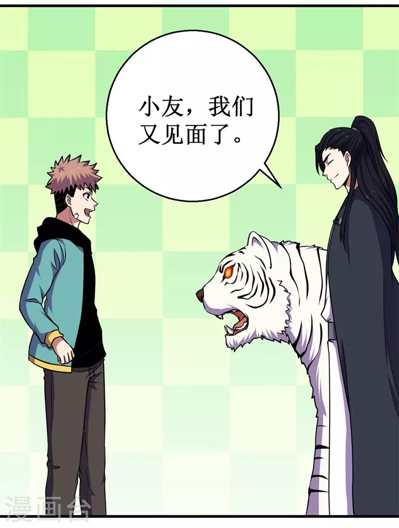 《被迫成为世界最强》第67话 决议，禁足！ 第38页