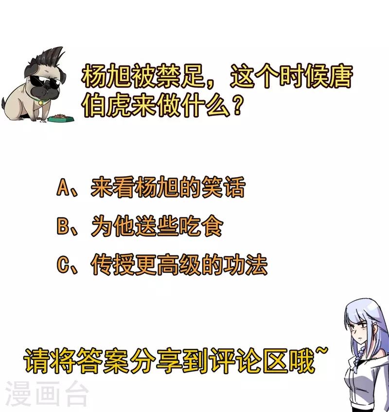 《被迫成为世界最强》第67话 决议，禁足！ 第39页