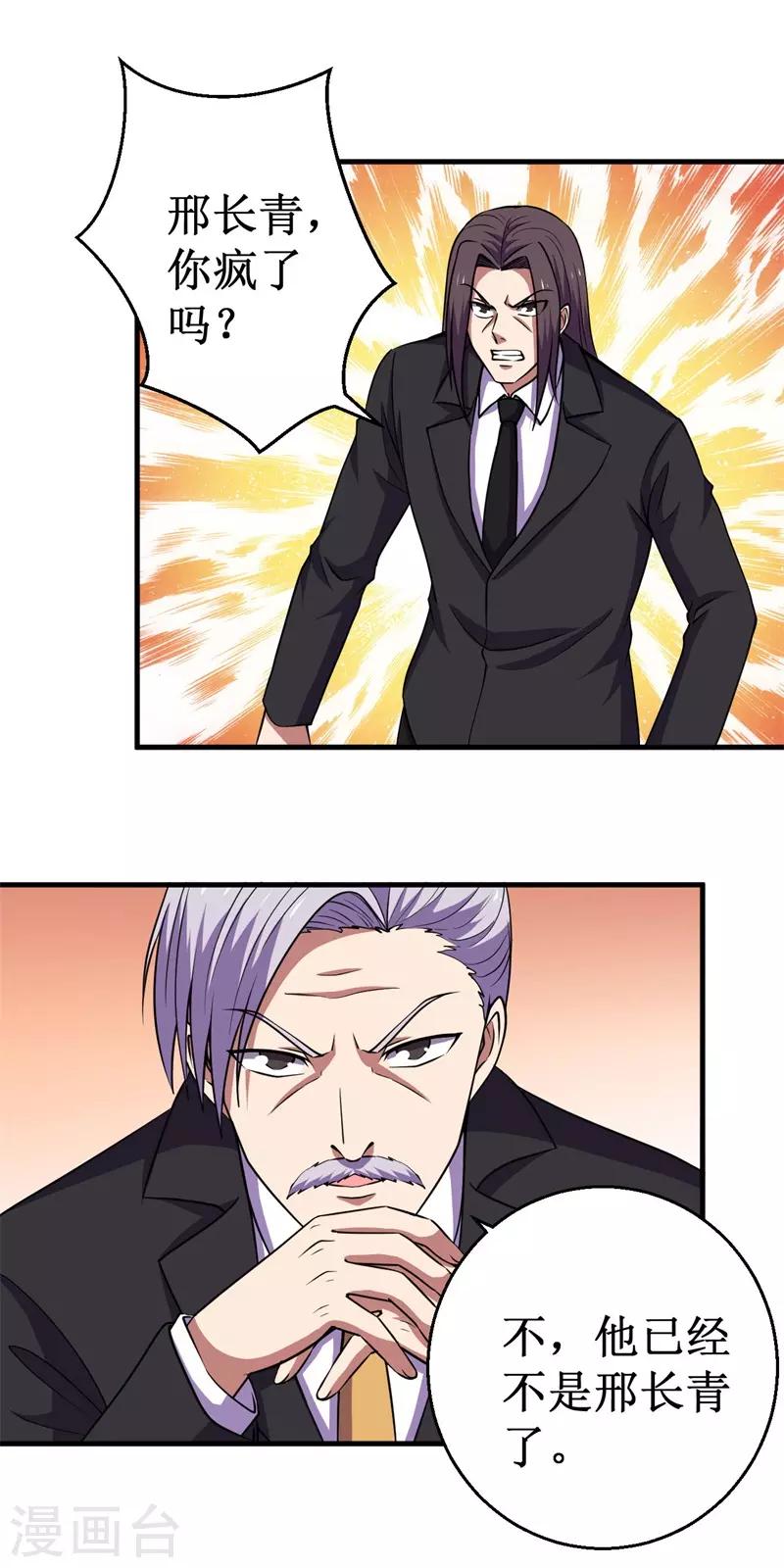 《被迫成为世界最强》第67话 决议，禁足！ 第3页