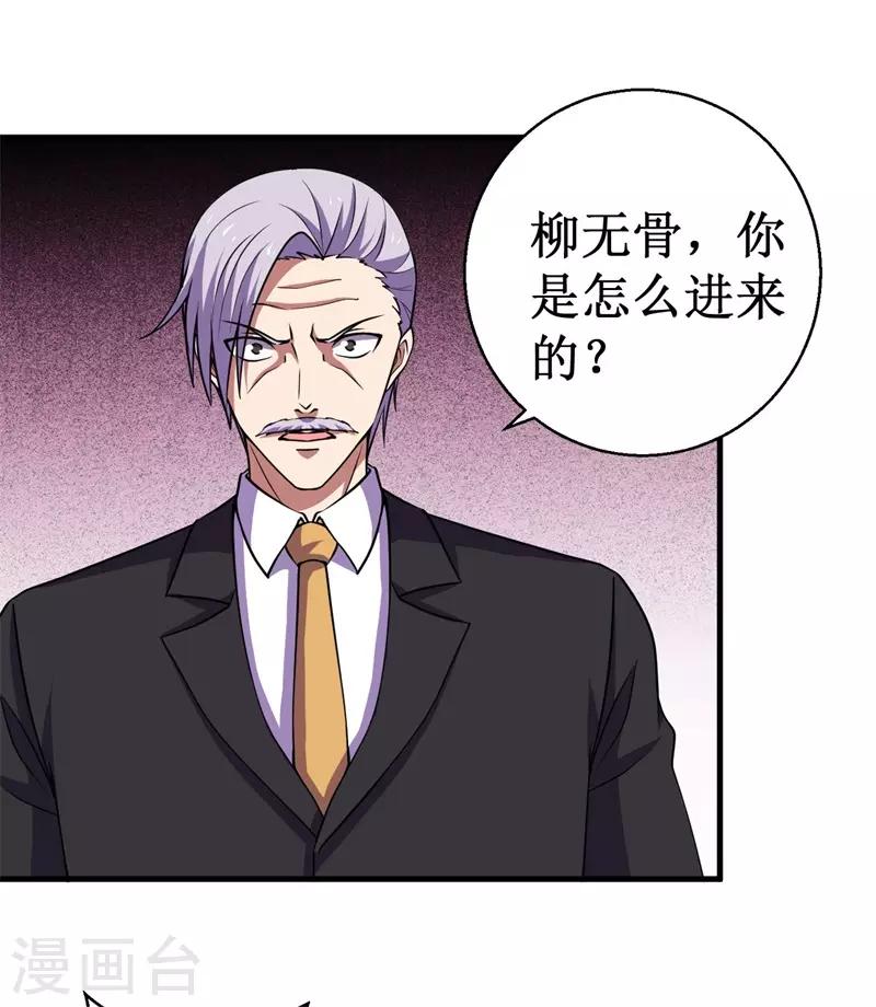 《被迫成为世界最强》第67话 决议，禁足！ 第4页