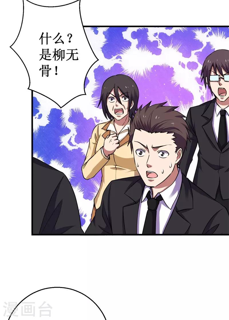 《被迫成为世界最强》第67话 决议，禁足！ 第5页