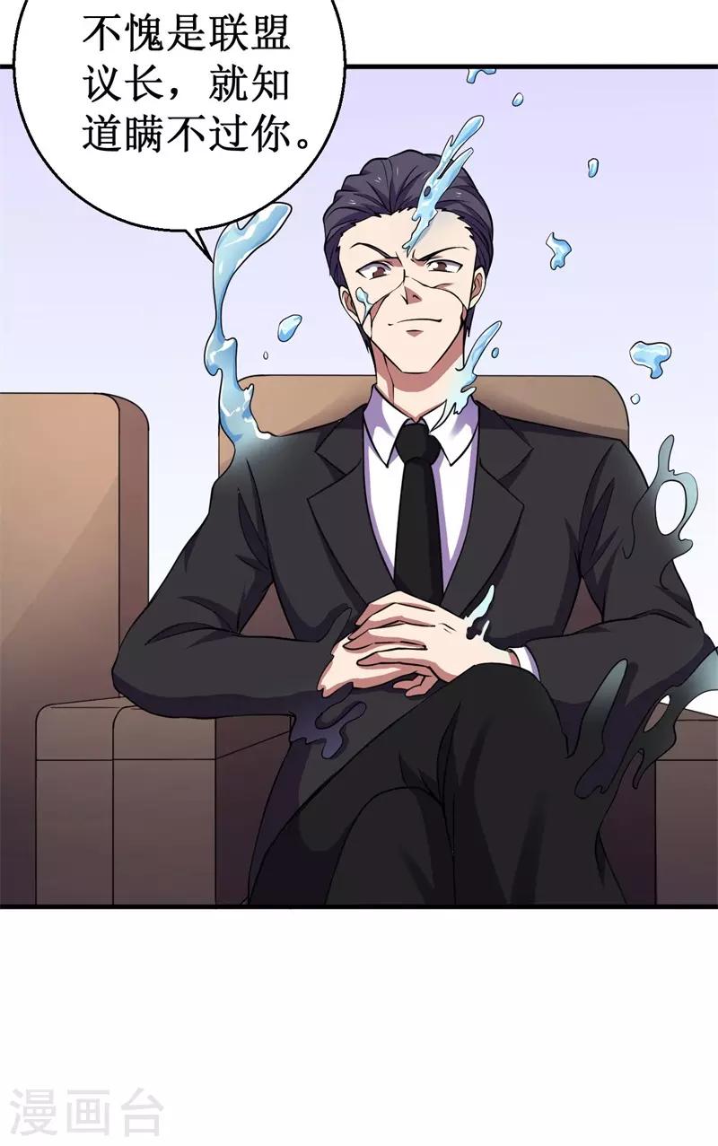 《被迫成为世界最强》第67话 决议，禁足！ 第6页