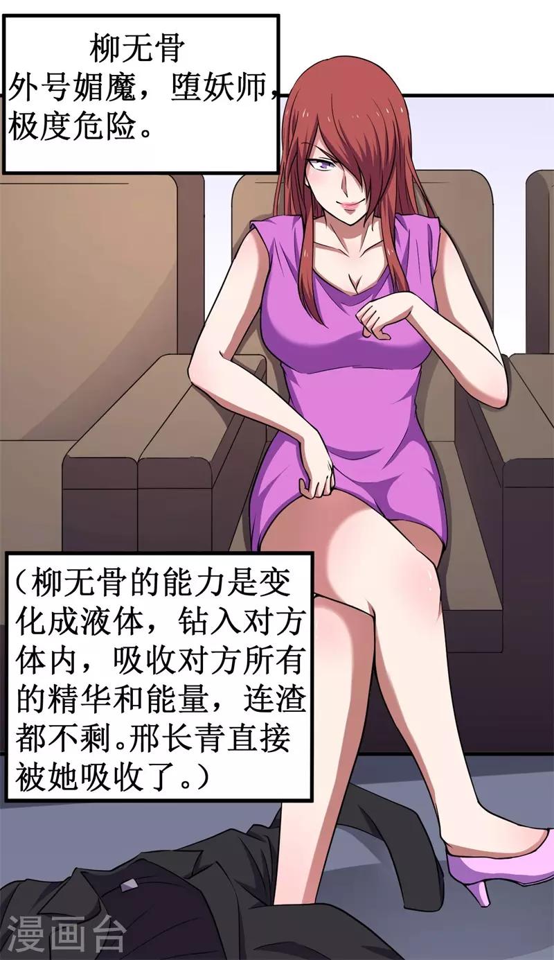 《被迫成为世界最强》第67话 决议，禁足！ 第7页