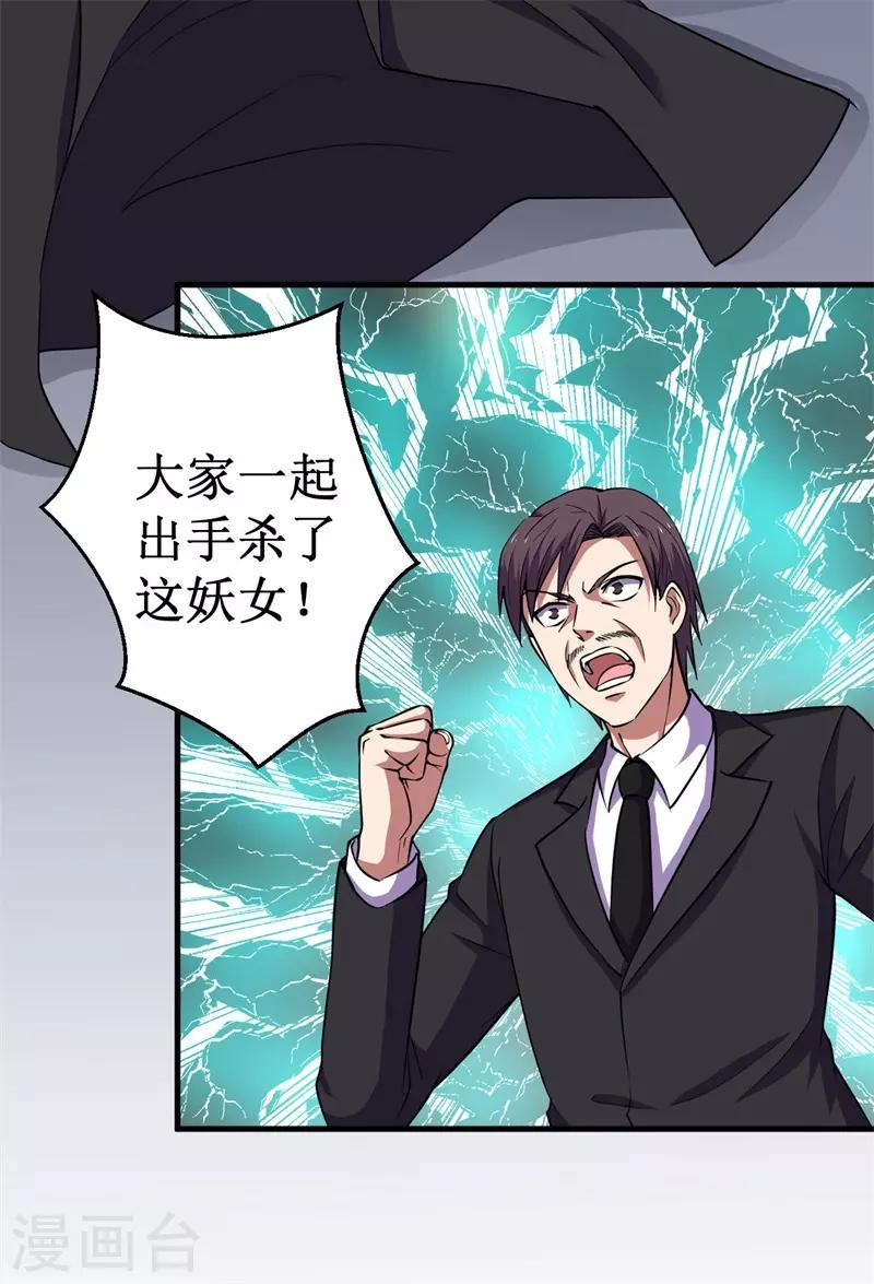 《被迫成为世界最强》第67话 决议，禁足！ 第8页