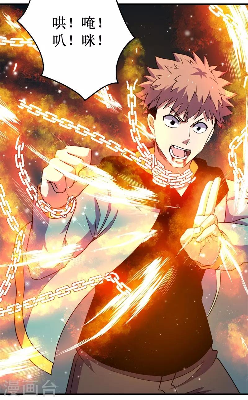 《被迫成为世界最强》第64话 远古召唤，真武大帝！ 第10页