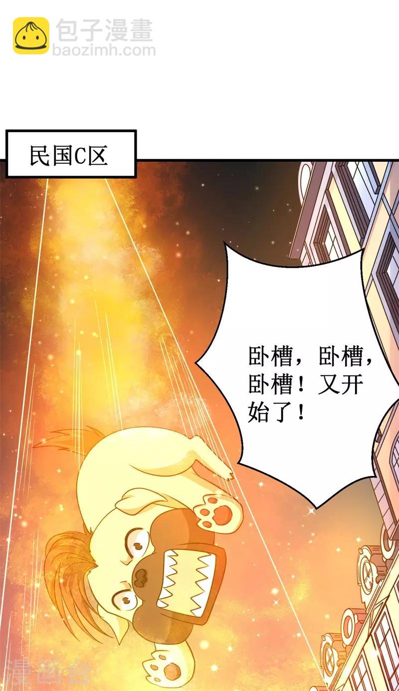 《被迫成为世界最强》第64话 远古召唤，真武大帝！ 第11页
