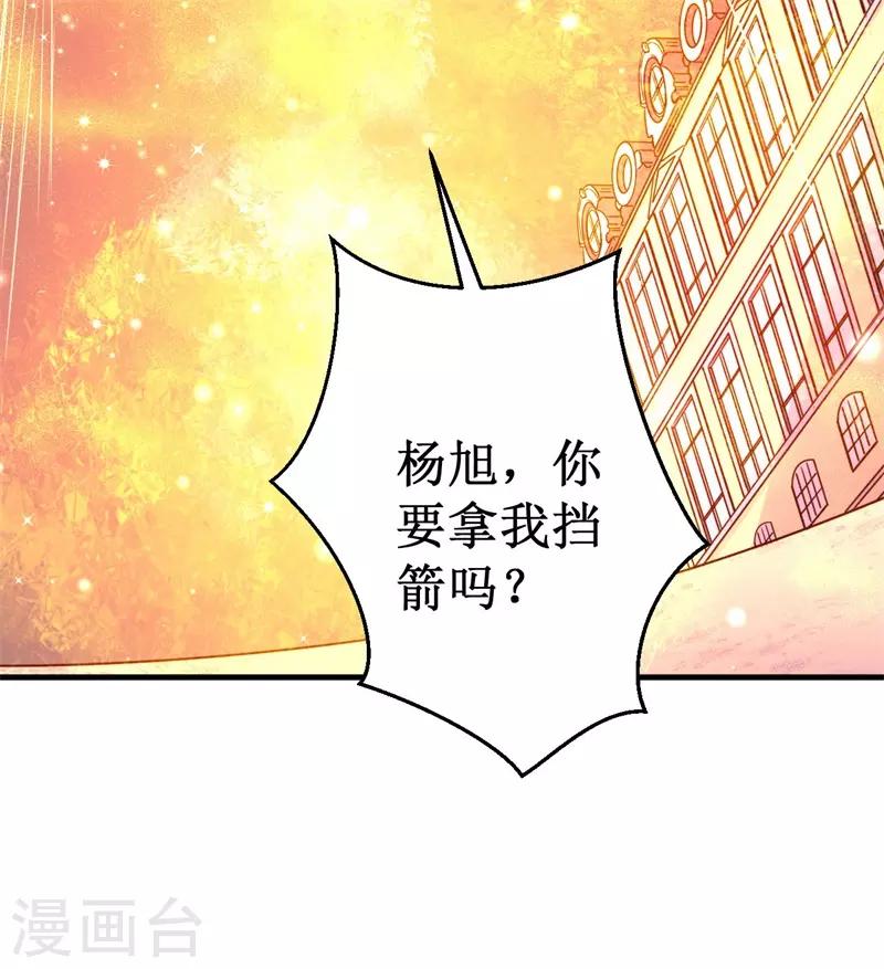 《被迫成为世界最强》第64话 远古召唤，真武大帝！ 第12页