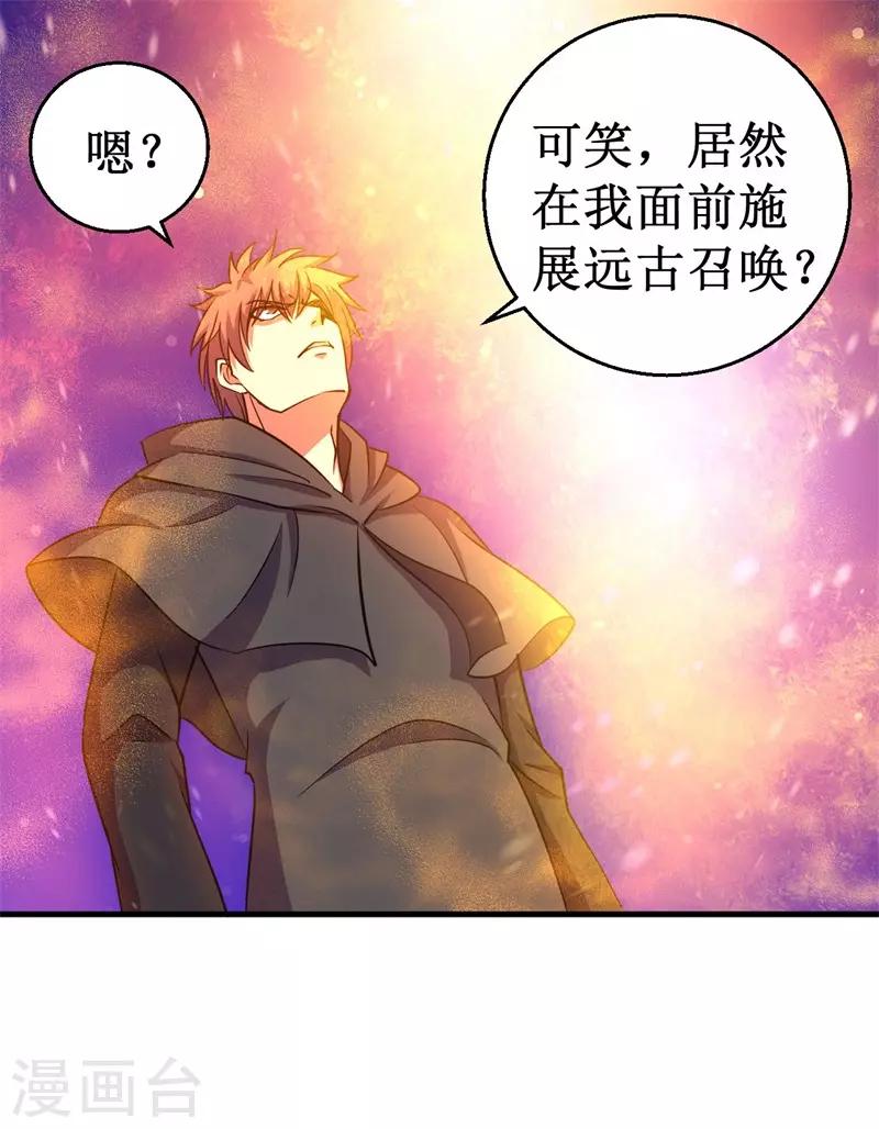 《被迫成为世界最强》第64话 远古召唤，真武大帝！ 第14页