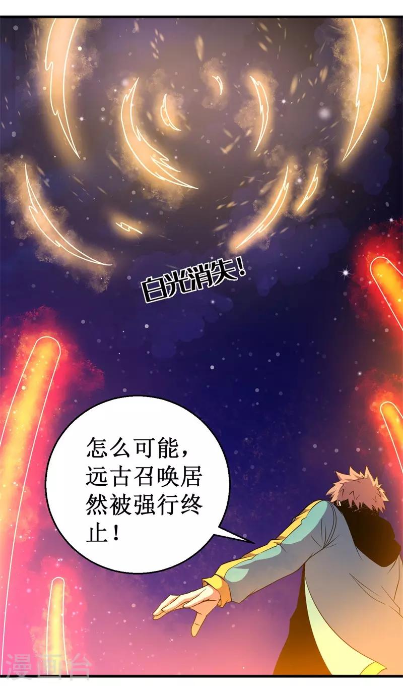 《被迫成为世界最强》第64话 远古召唤，真武大帝！ 第16页