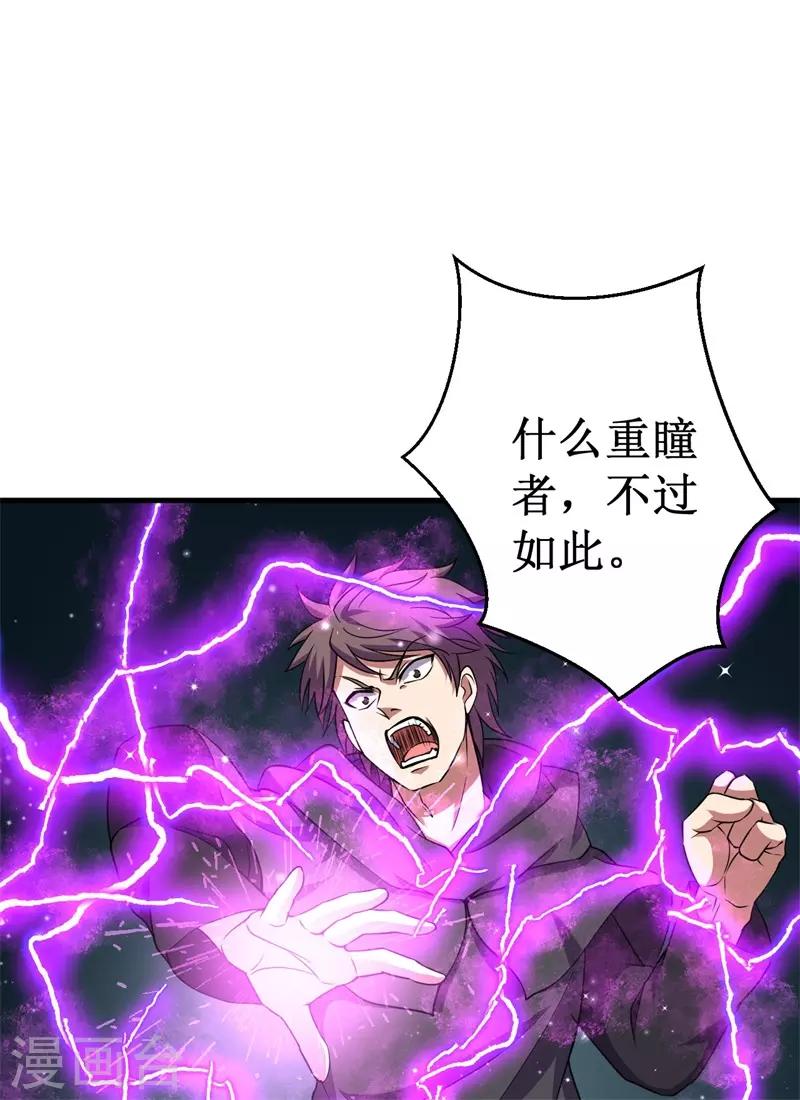 《被迫成为世界最强》第64话 远古召唤，真武大帝！ 第17页