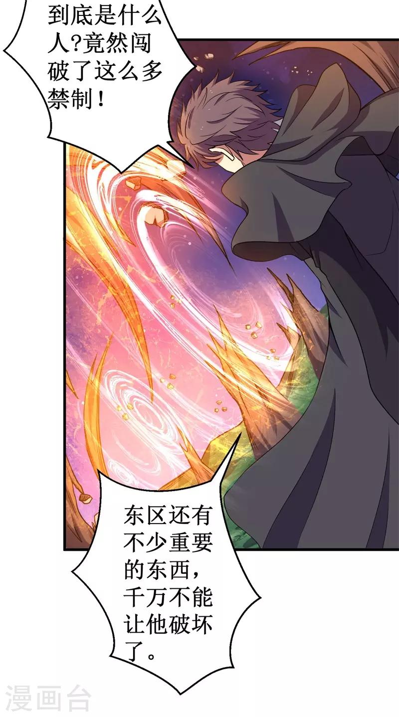 《被迫成为世界最强》第64话 远古召唤，真武大帝！ 第22页