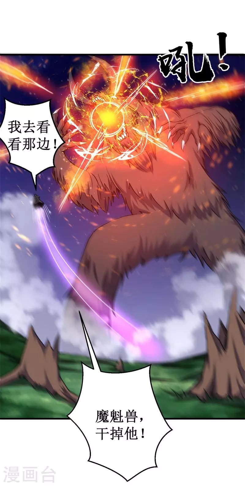 《被迫成为世界最强》第64话 远古召唤，真武大帝！ 第23页