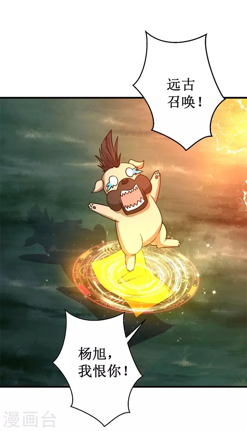 《被迫成为世界最强》第64话 远古召唤，真武大帝！ 第25页
