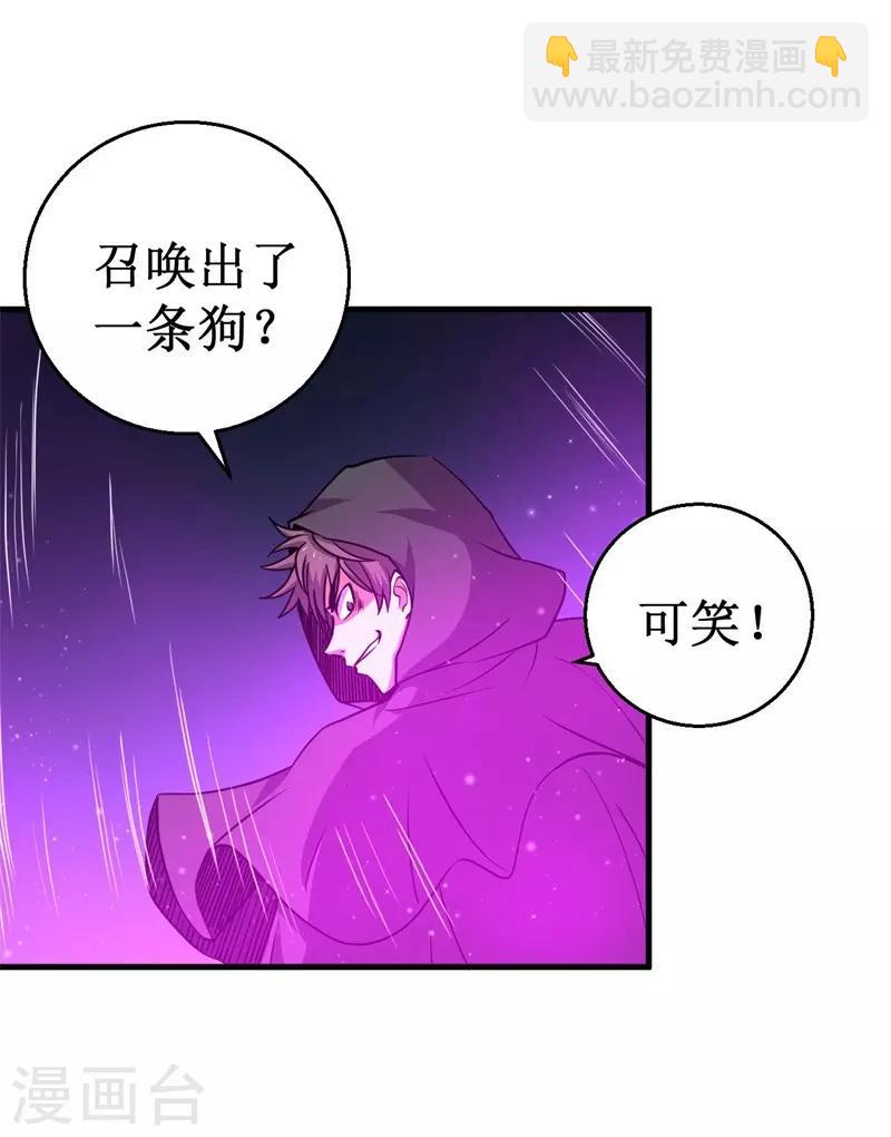 《被迫成为世界最强》第64话 远古召唤，真武大帝！ 第27页