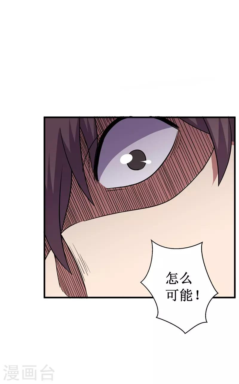 《被迫成为世界最强》第64话 远古召唤，真武大帝！ 第30页