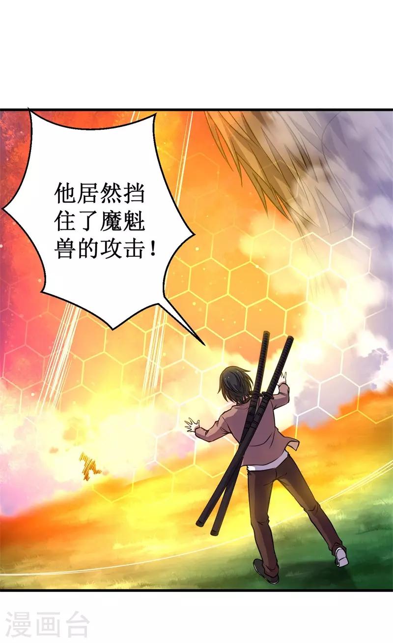《被迫成为世界最强》第64话 远古召唤，真武大帝！ 第31页