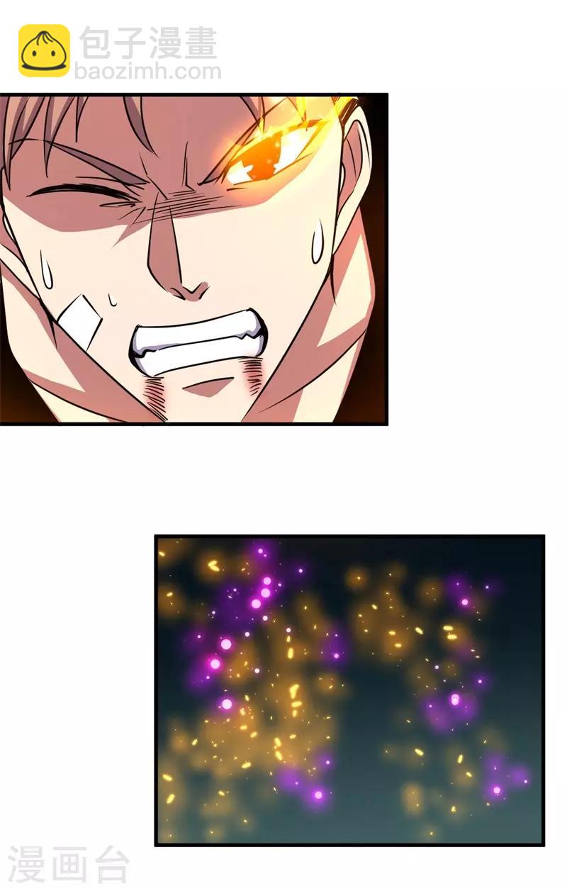 《被迫成为世界最强》第64话 远古召唤，真武大帝！ 第33页